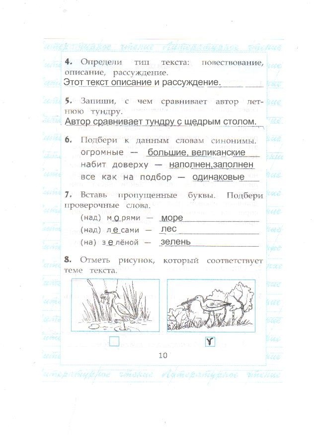 чтение работа с текстом 3 класс ответы крылова решебник ответы