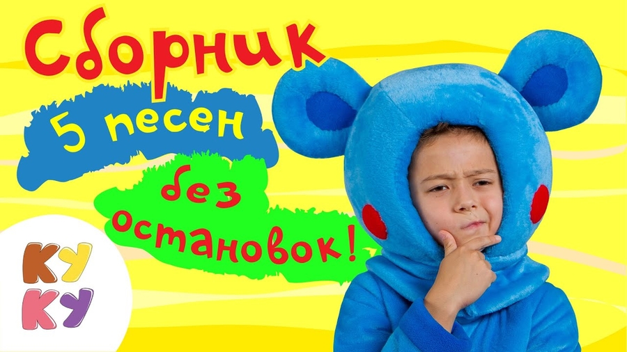 скачать кукутики на телефон